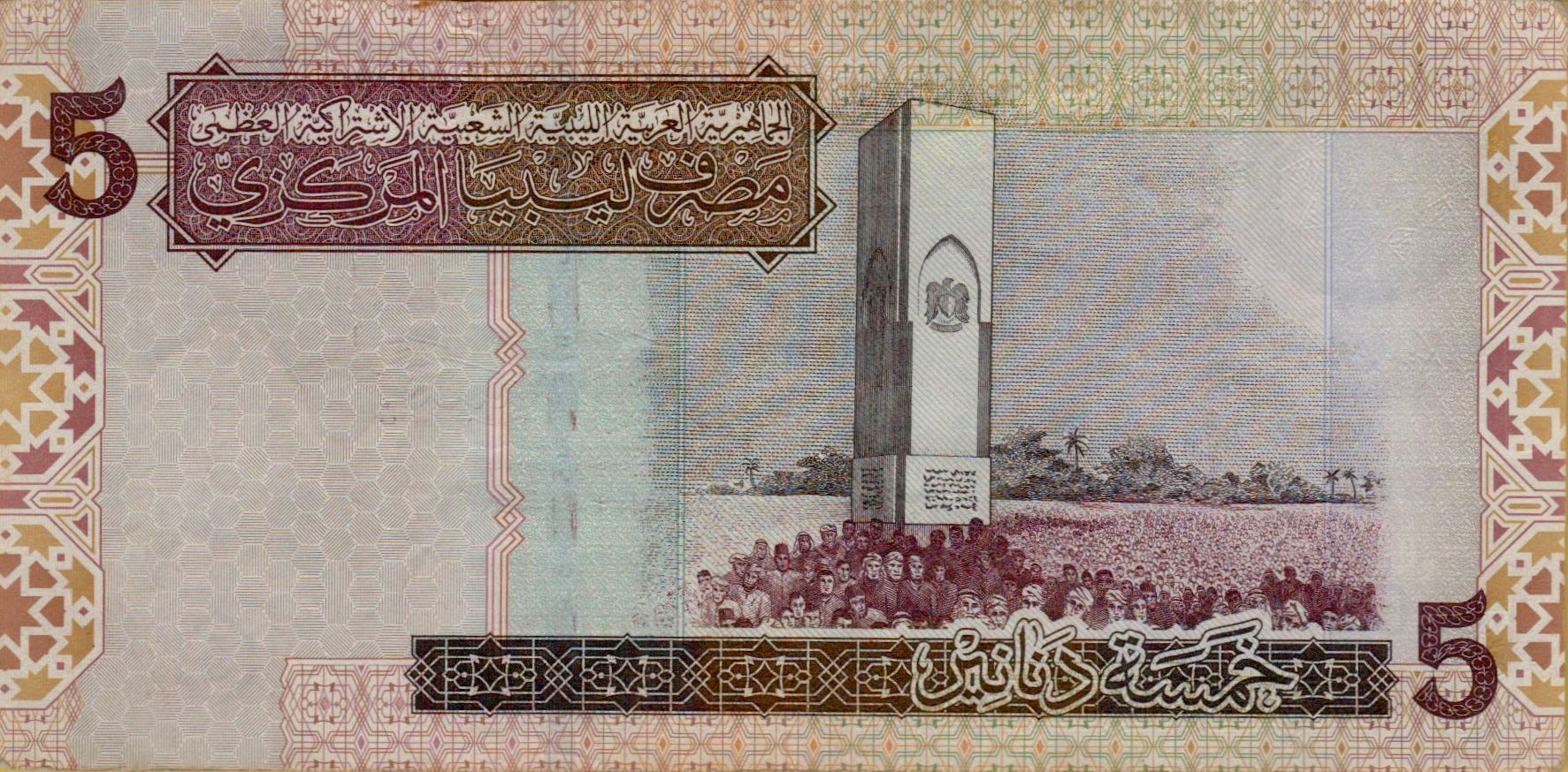 Libya 5 2004 aUNC P-69/b [Serial# 554488]
